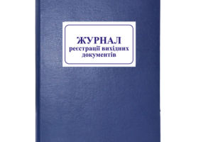 Журнали та книги обліку